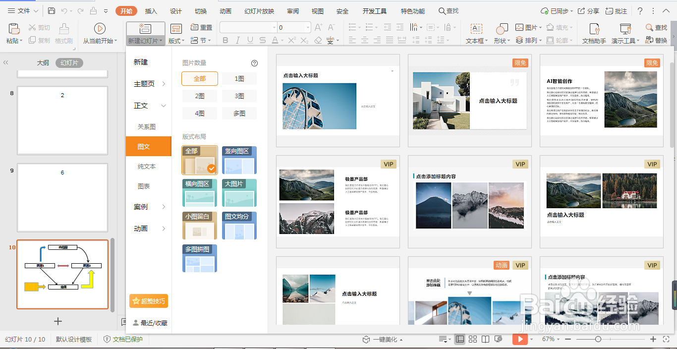 演示文稿中新建幻灯片如何选择版式