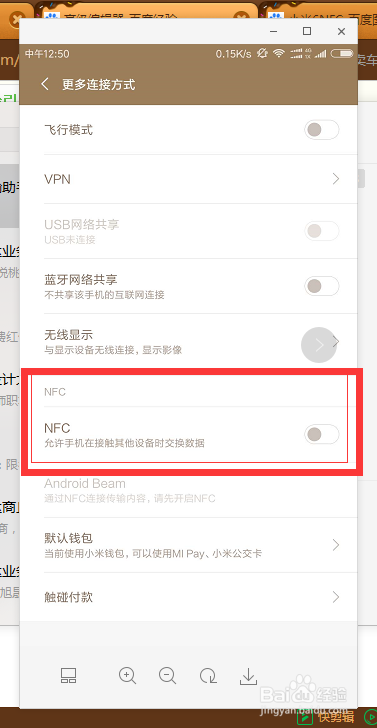 小米6的NFC在哪里,小米6NFC在哪打开,怎么用