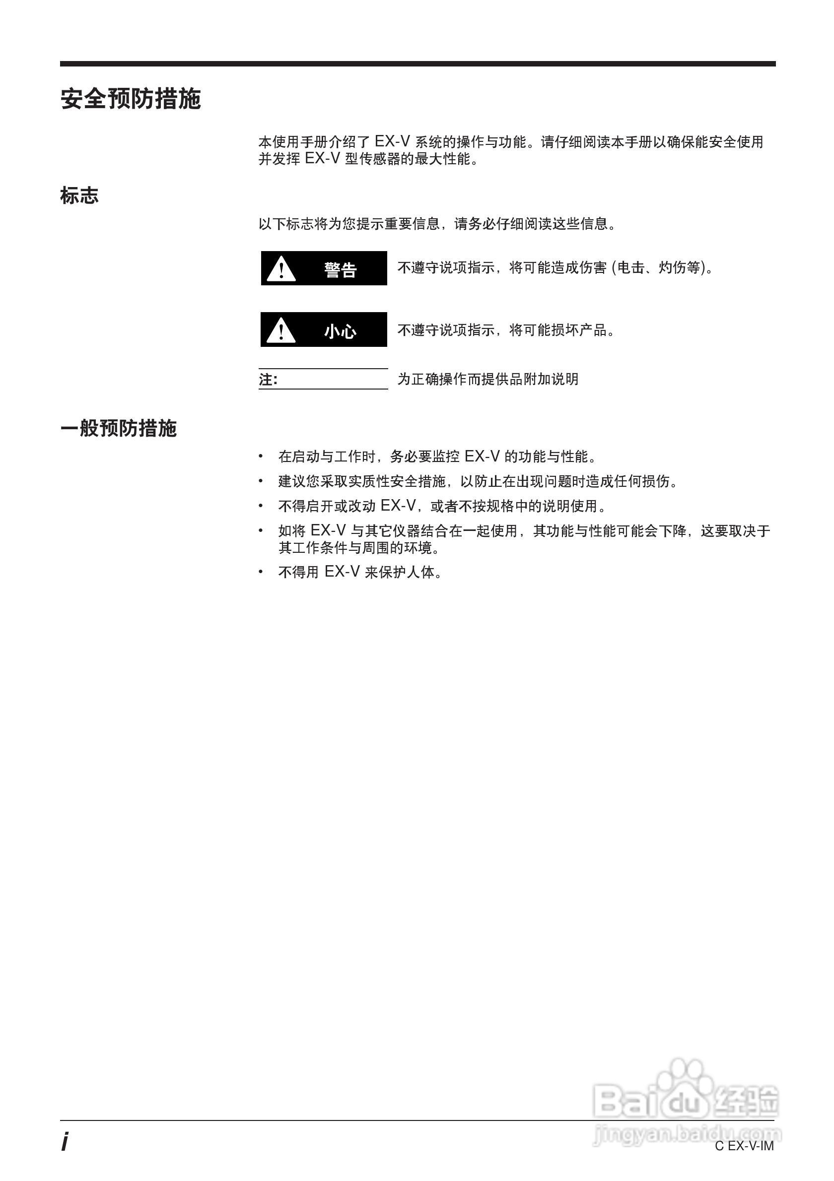 EX-V64型数字位移感应传感器说明书:[1]