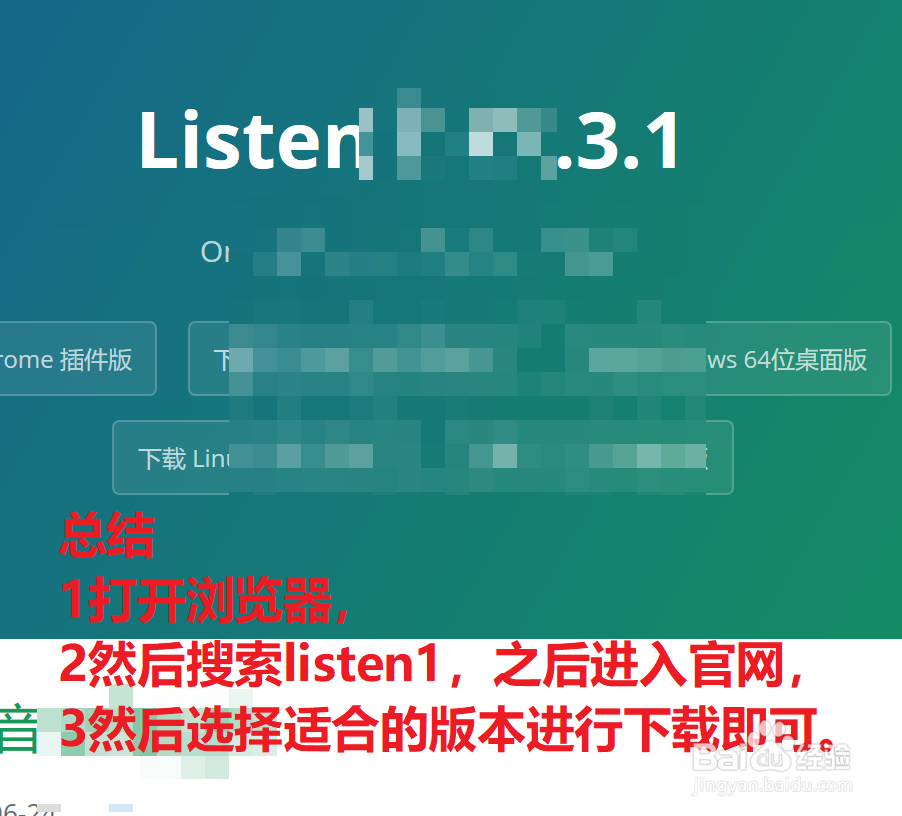 音乐播放器Listen1的下载教程