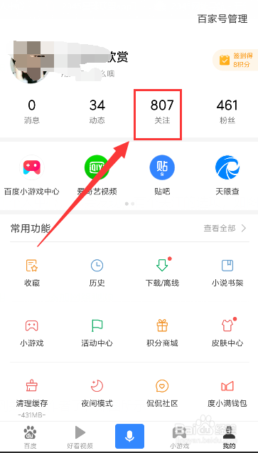 百度如何查看自己关注的作者？