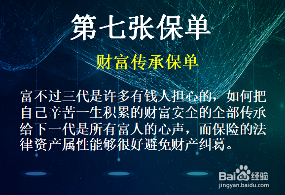 人生必备的七张保单