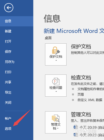 Word打字出现覆盖改写的解决方法
