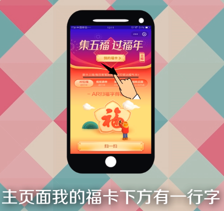 支付宝沾福气卡如何使用