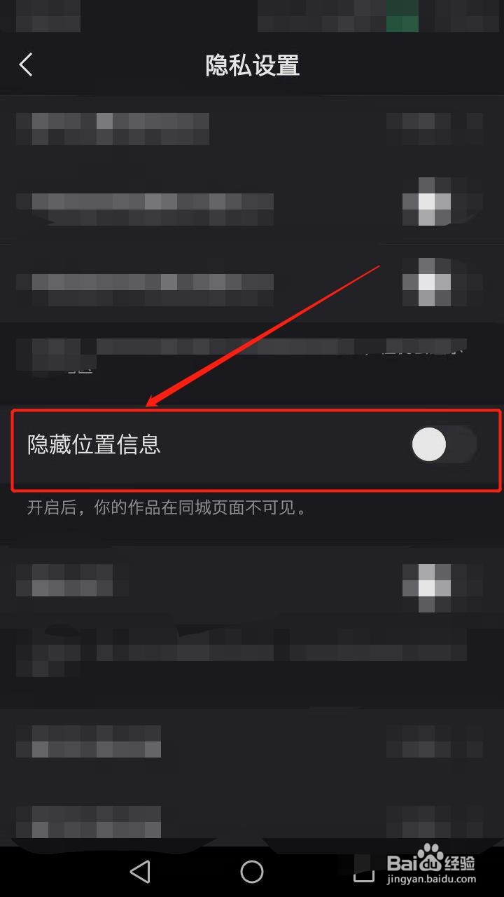 快手极速版如何隐藏位置信息