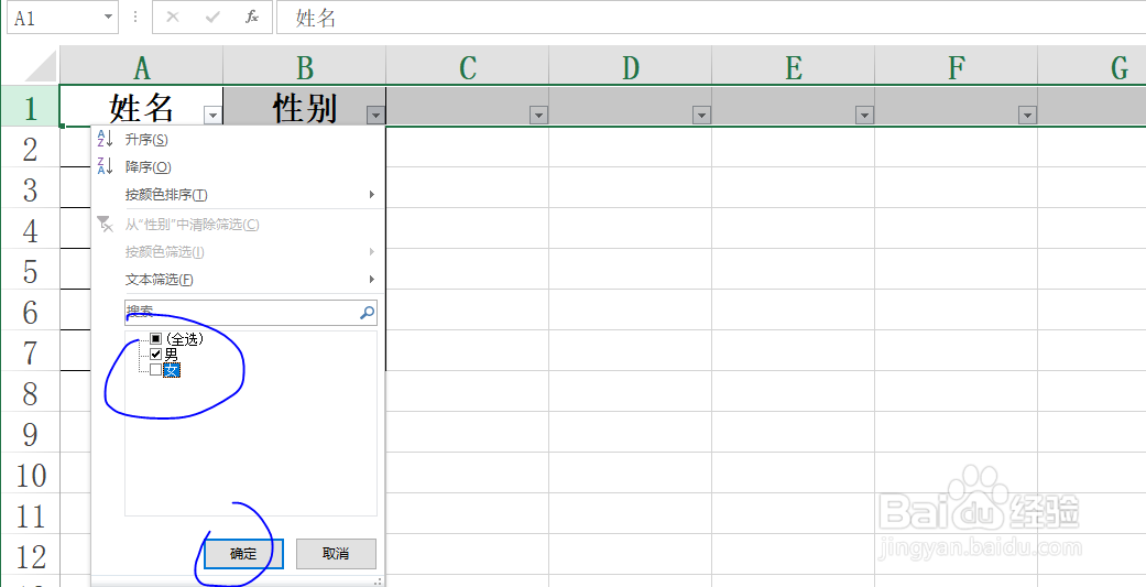Excel工作表如何快速提取表格中男性名单技巧