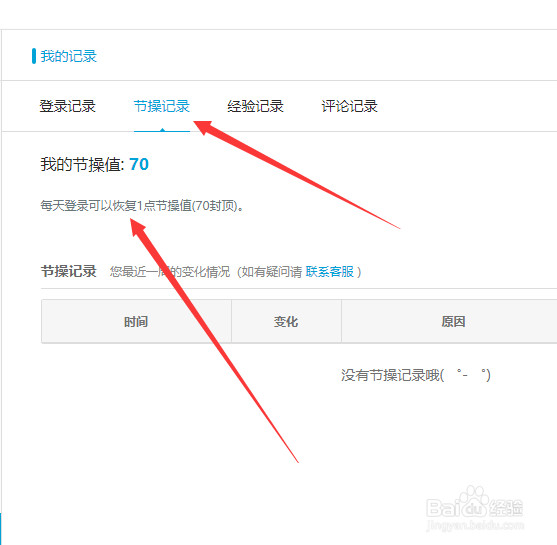哔哩哔哩B站节操值分数有什么用,节操值是什么