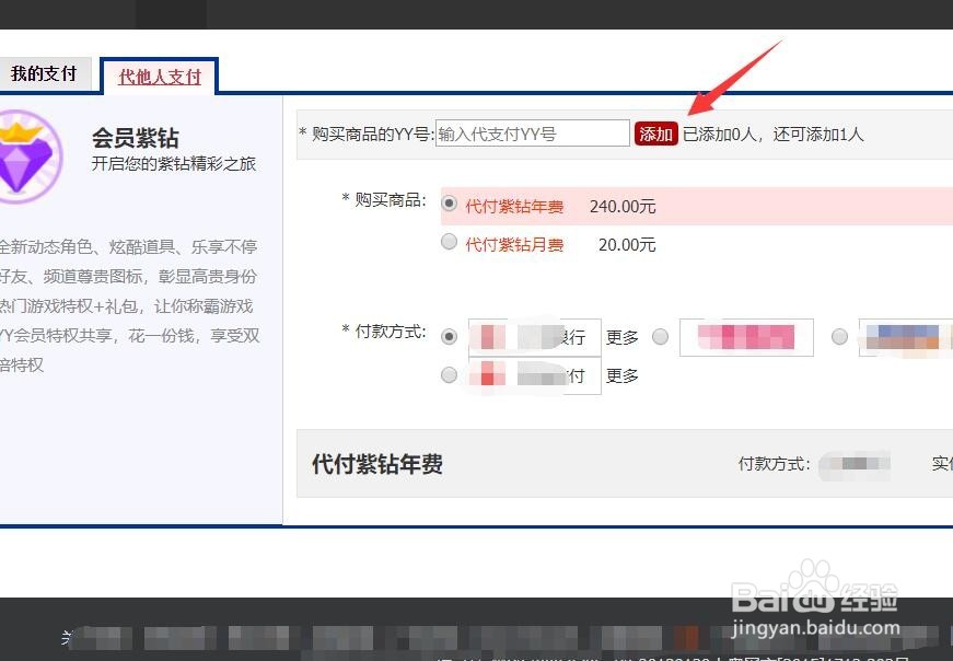 yy至尊vip怎么开通