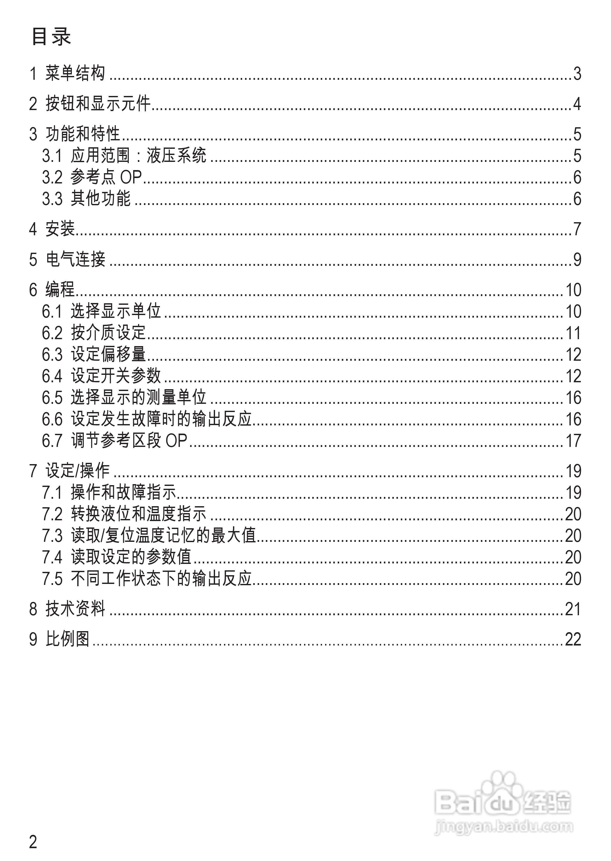 IFM LT80电子液位和温度传感器操作说明书:[1]