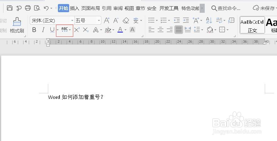word如何添加着重号