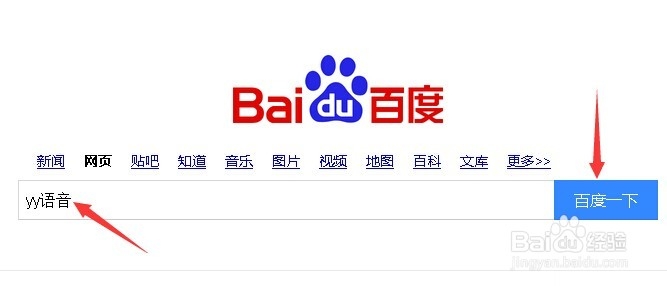 电脑版YY语音:下载和安装步骤