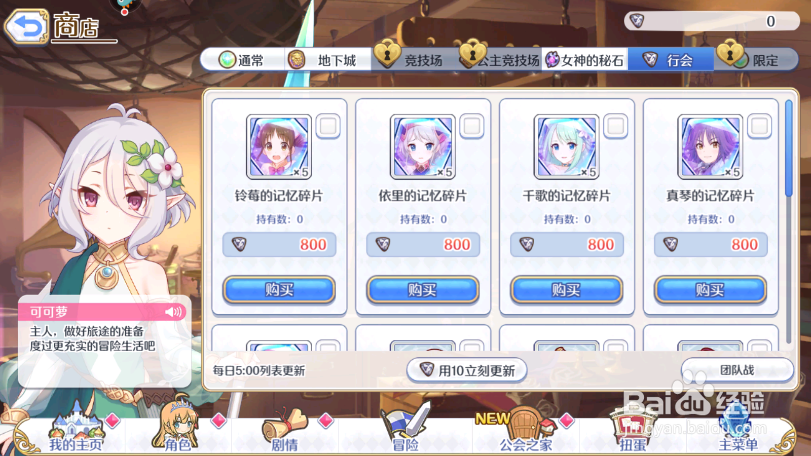 公主连结如何进行行会兑换