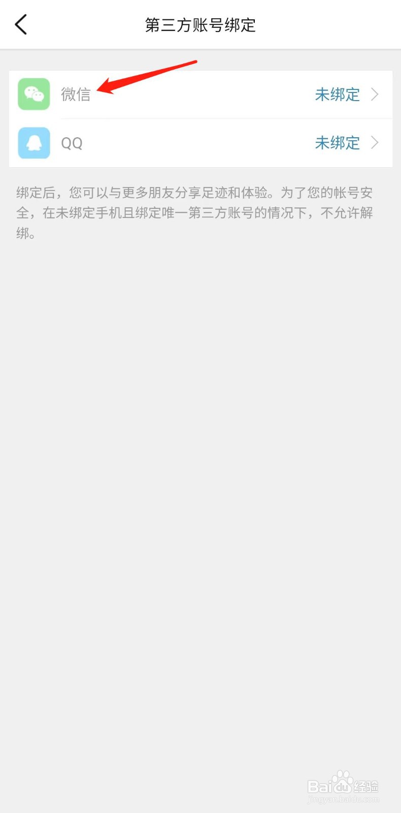 大众点评怎样绑定微信账号