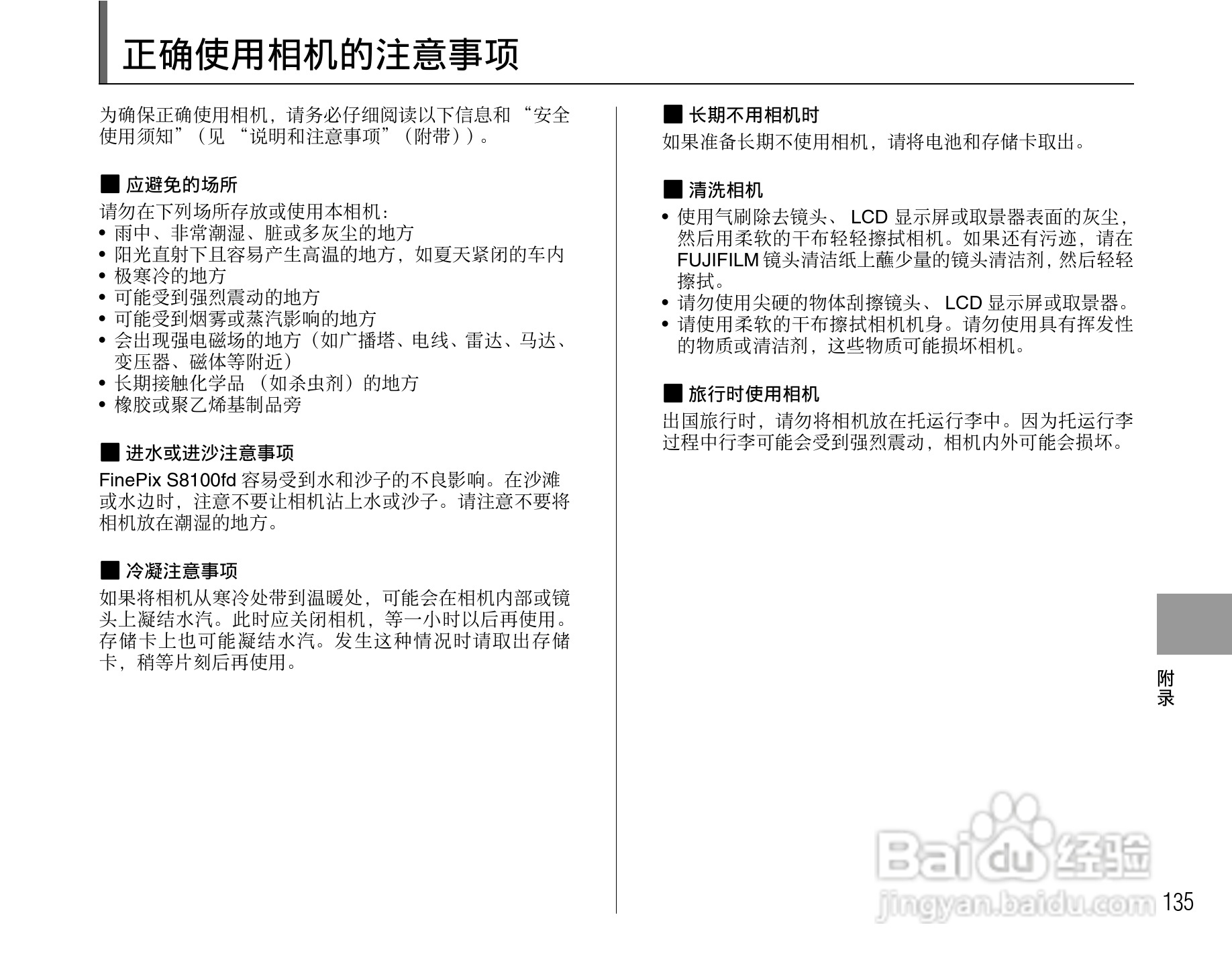 富士FinePix S8100fd数码相机使用说明书:[14]