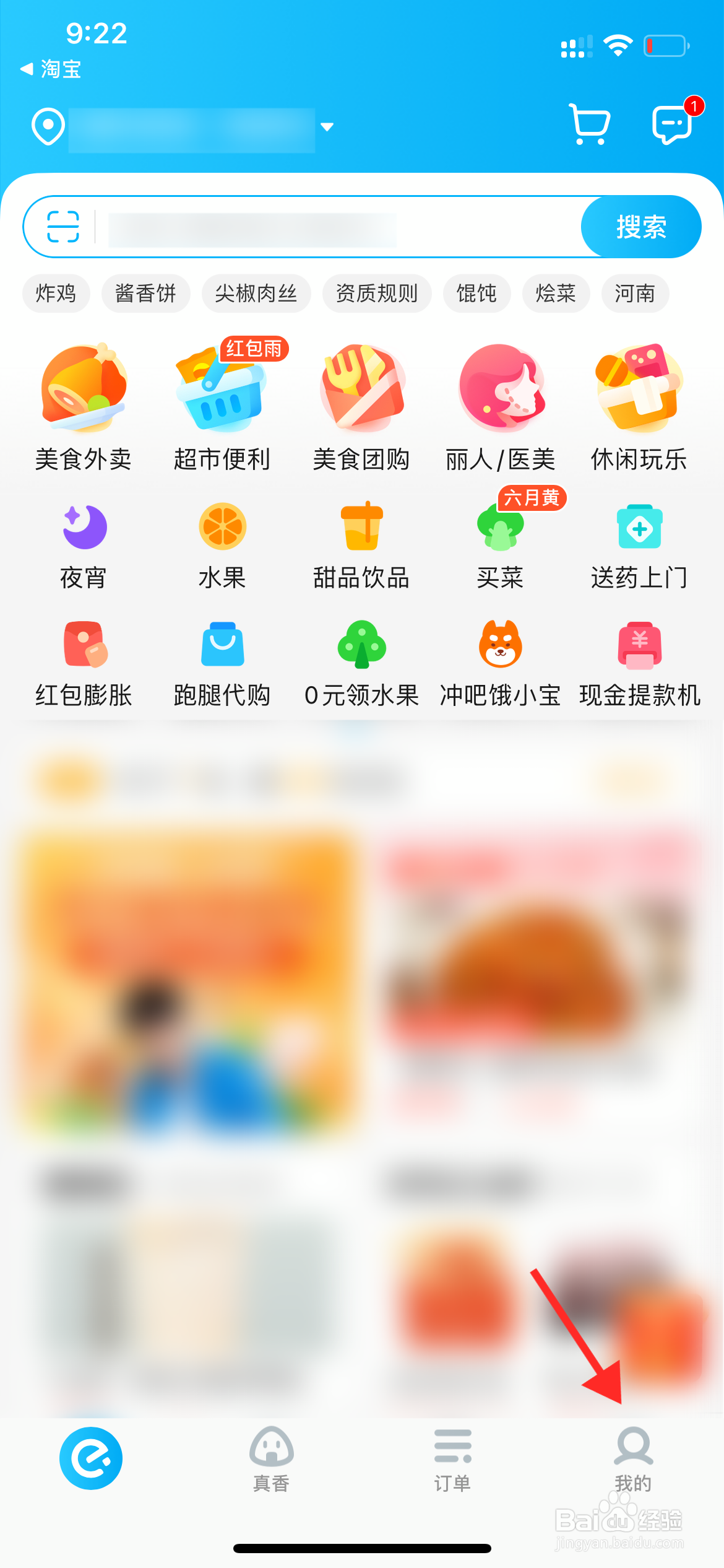 饿了么外卖怎么删除自己的评价