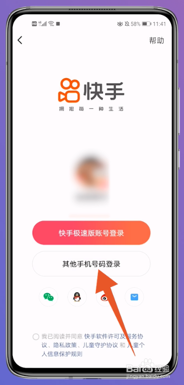 如何登录别人快手号
