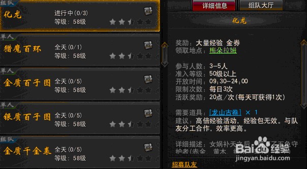 地藏传奇ol怎么快速升级