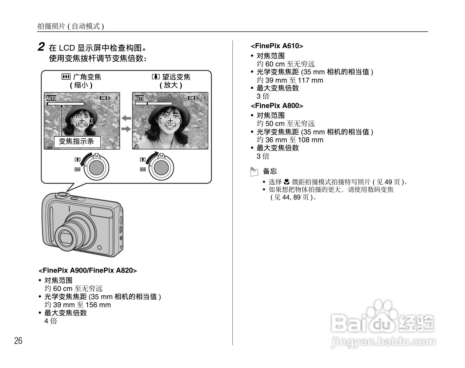 富士FinePix A800数码相机使用说明书:[3]