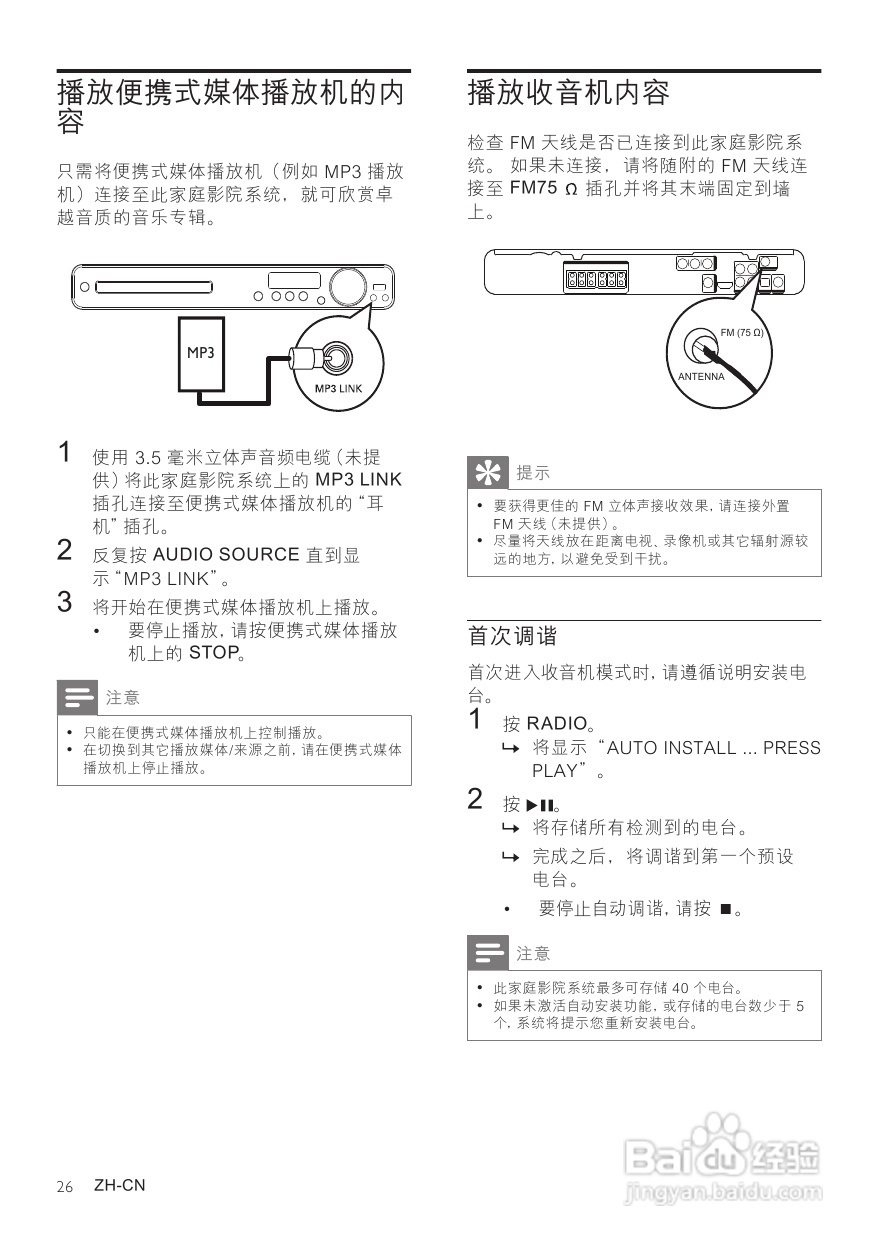 Philip飞利浦HTS3378家庭影院说明书:[2]
