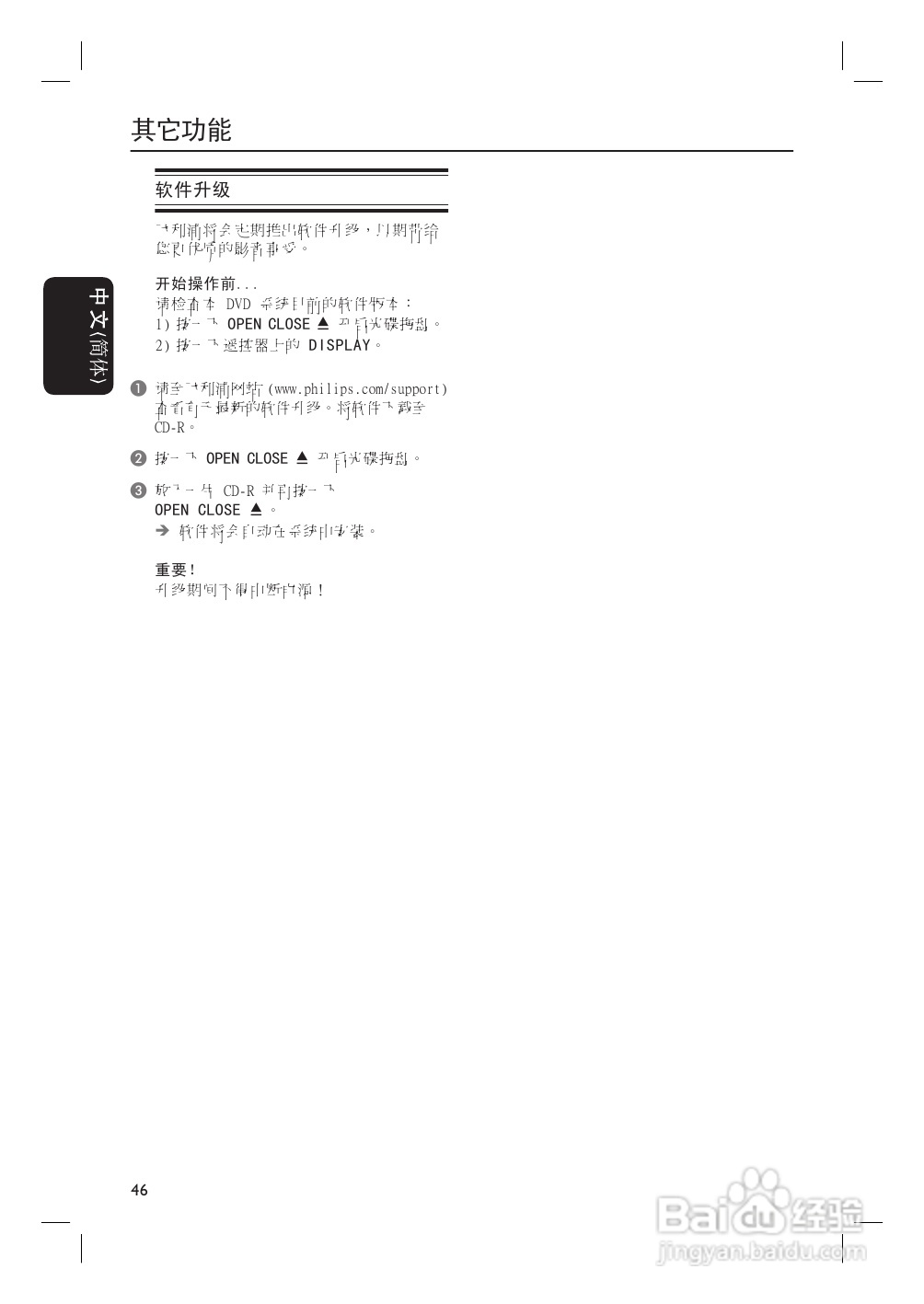 Philip飞利浦hts3455家庭影院说明书:[3]