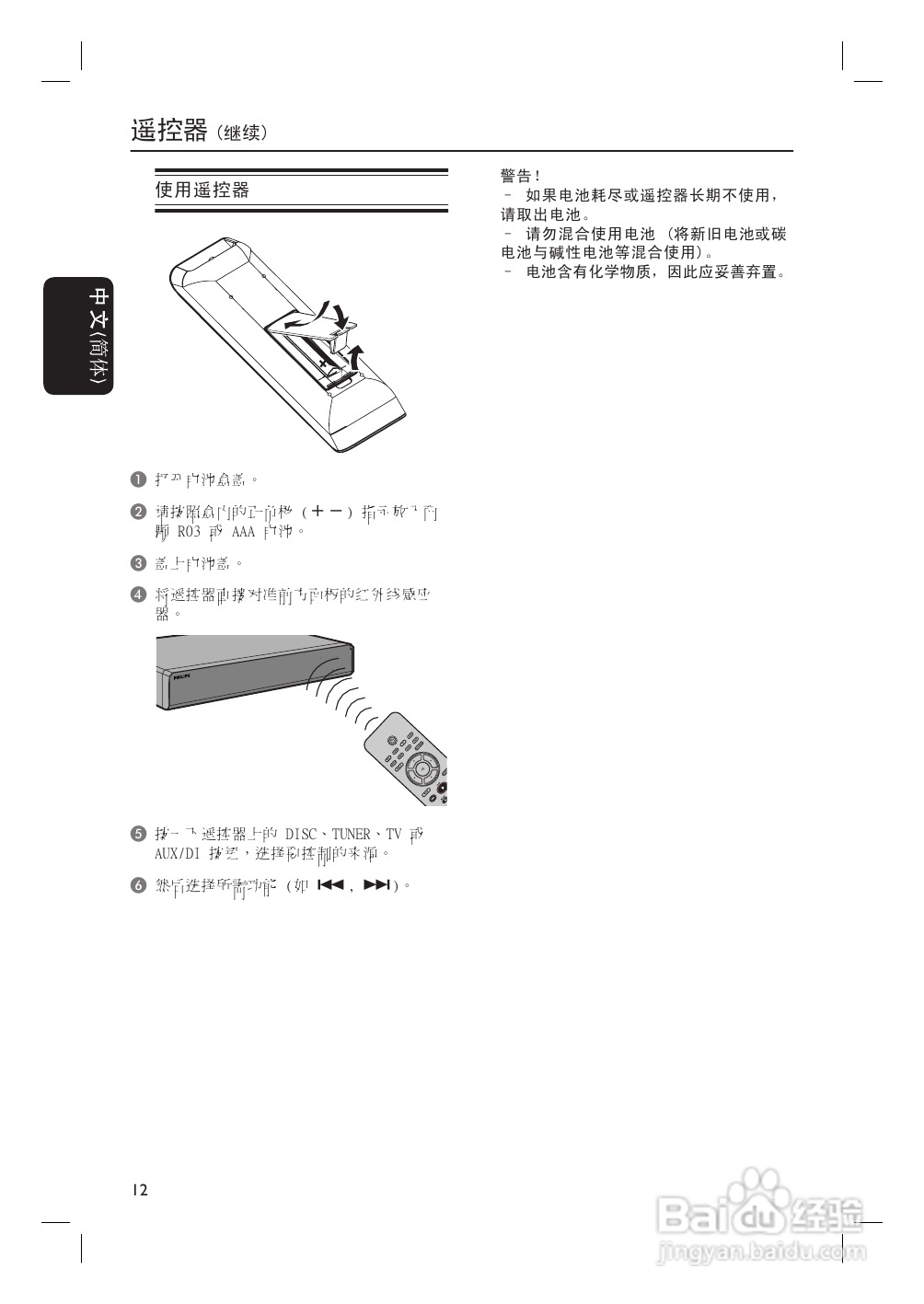 Philip飞利浦hts3455家庭影院说明书:[1]