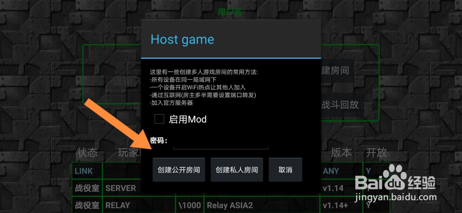 铁锈战争怎么创建公开房间#校园分享#