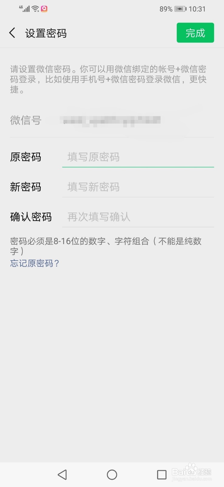 微信在哪里修改登录密码怎么修改密码