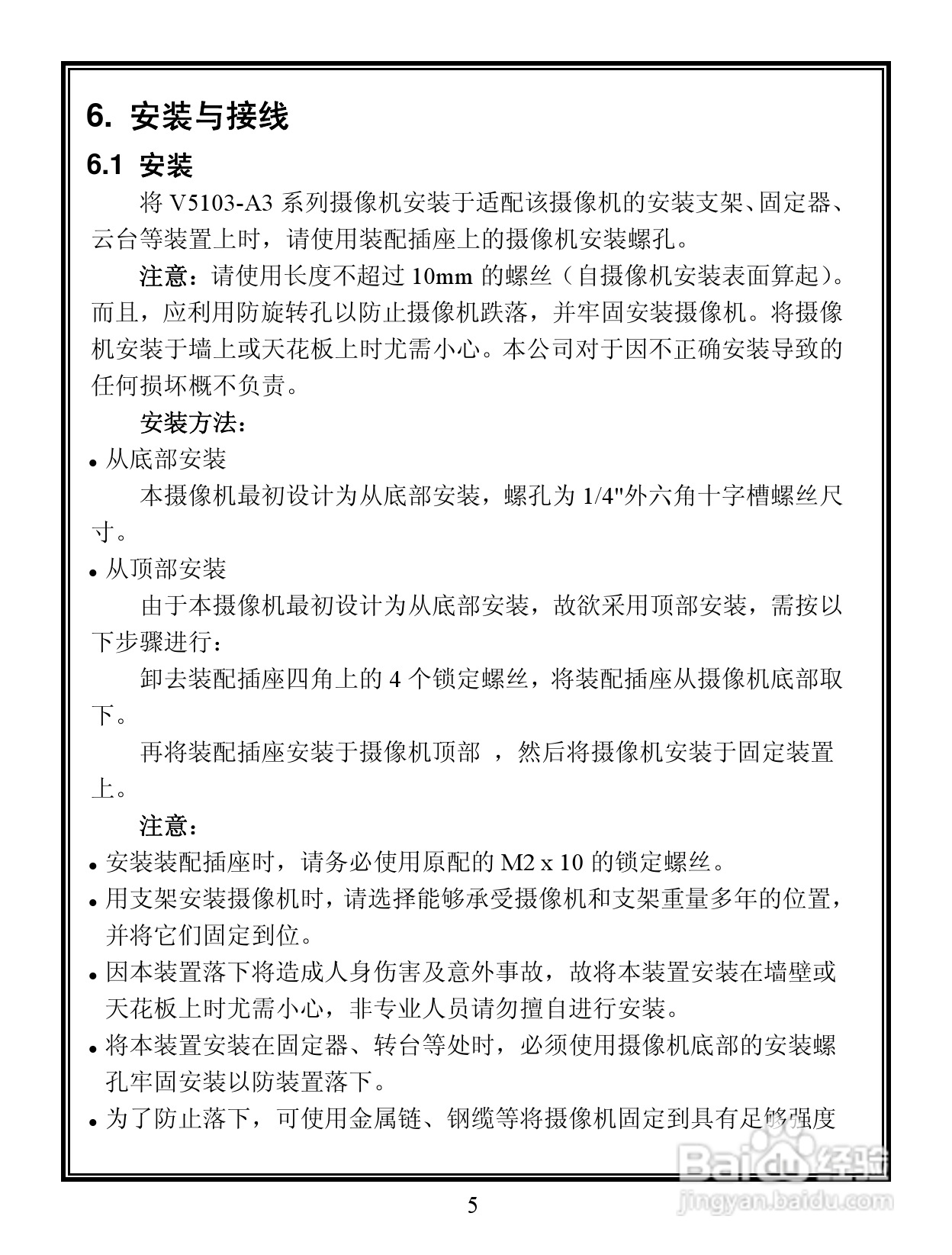 V5103-A3系列宽动态彩色摄像机说明书:[1]