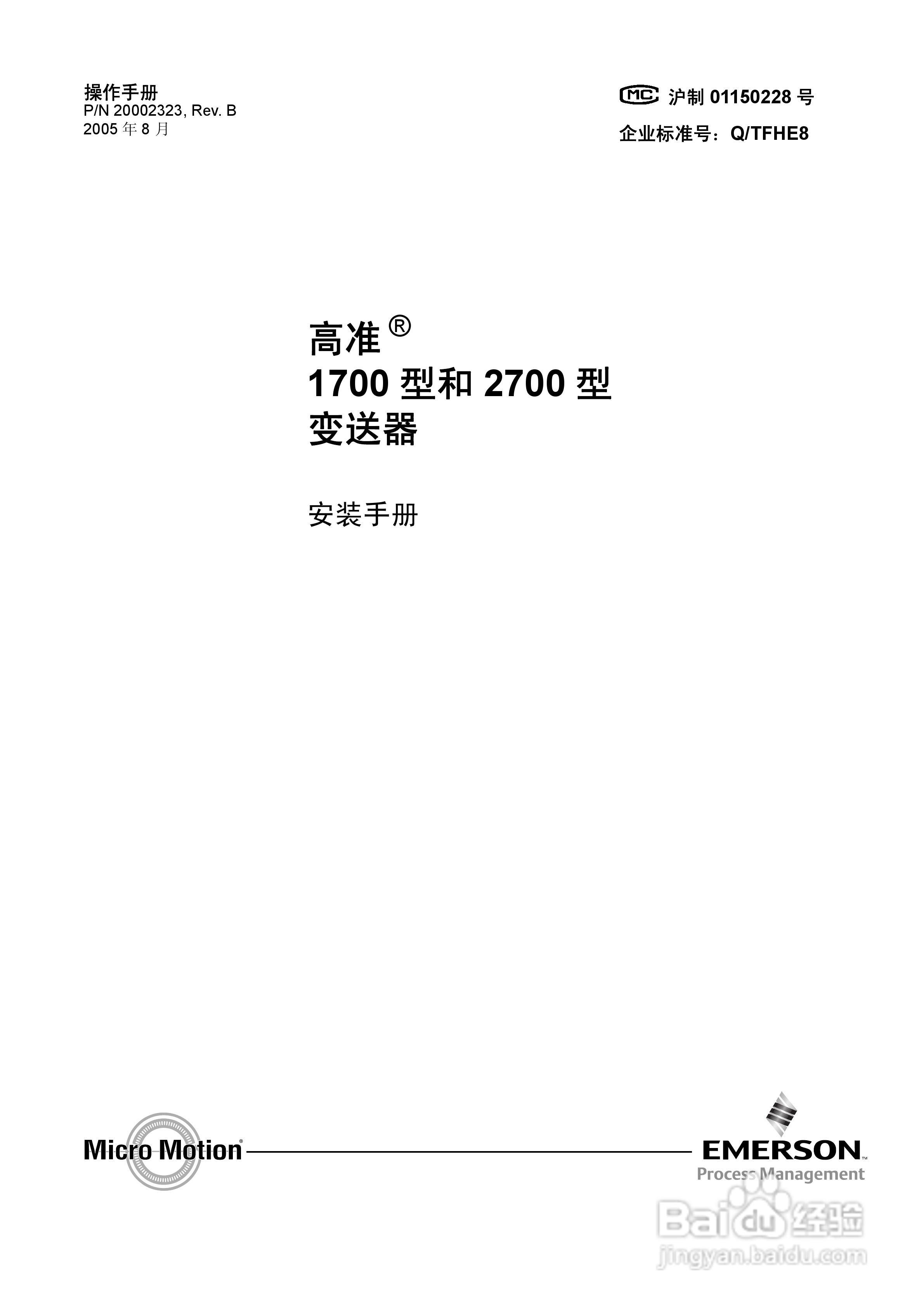 EMERSON1700/2700型变送器安装说明书:[1]