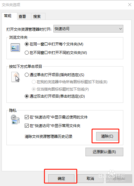 怎么删除win10笔记本电脑的访问记录