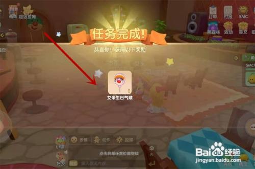 如何获得摩尔庄园艾米生日气球