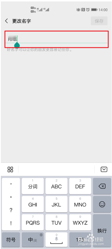 微信如何修改昵称