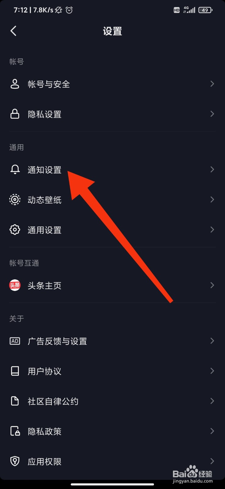抖音怎么关闭推送通知