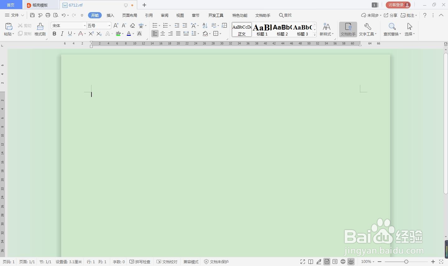 rtf怎么设置纸张方向为横向