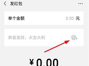 微信拜年表情红包怎么发?怎么录制表情的方法