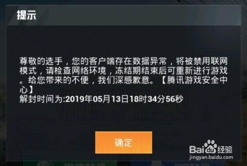 和平精英you have been banned 解决方法