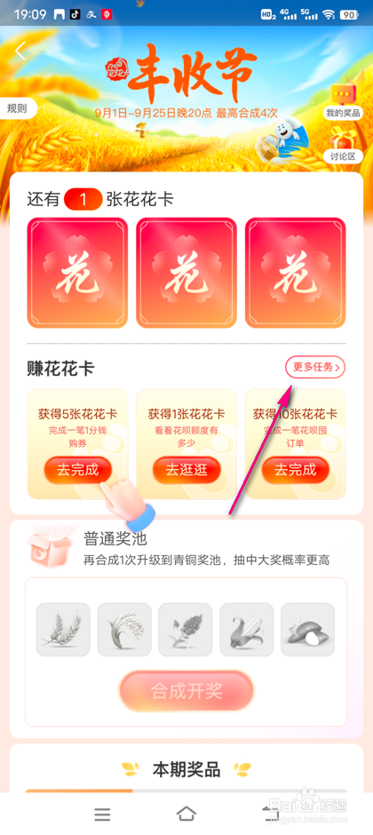 怎么参加支付宝花呗丰收节做任务得花花卡