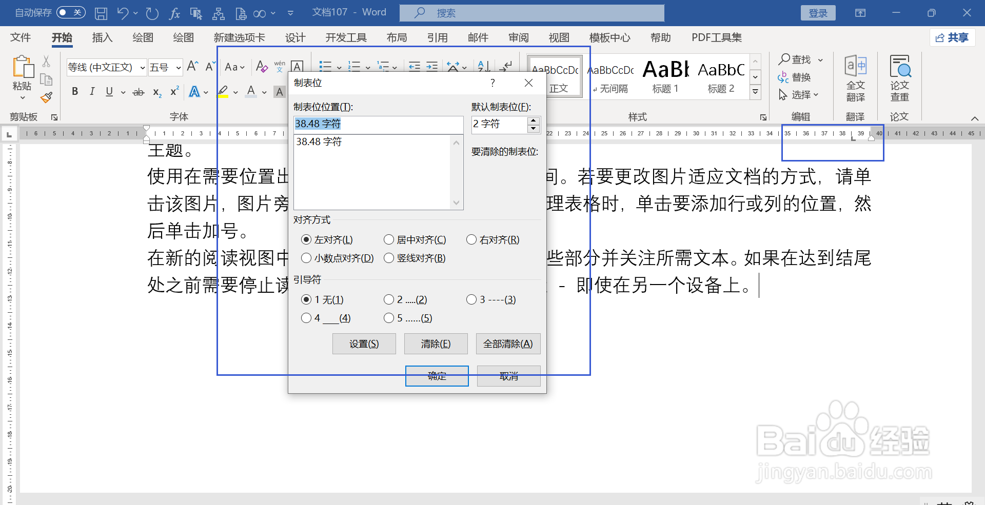 word怎么生成一排点