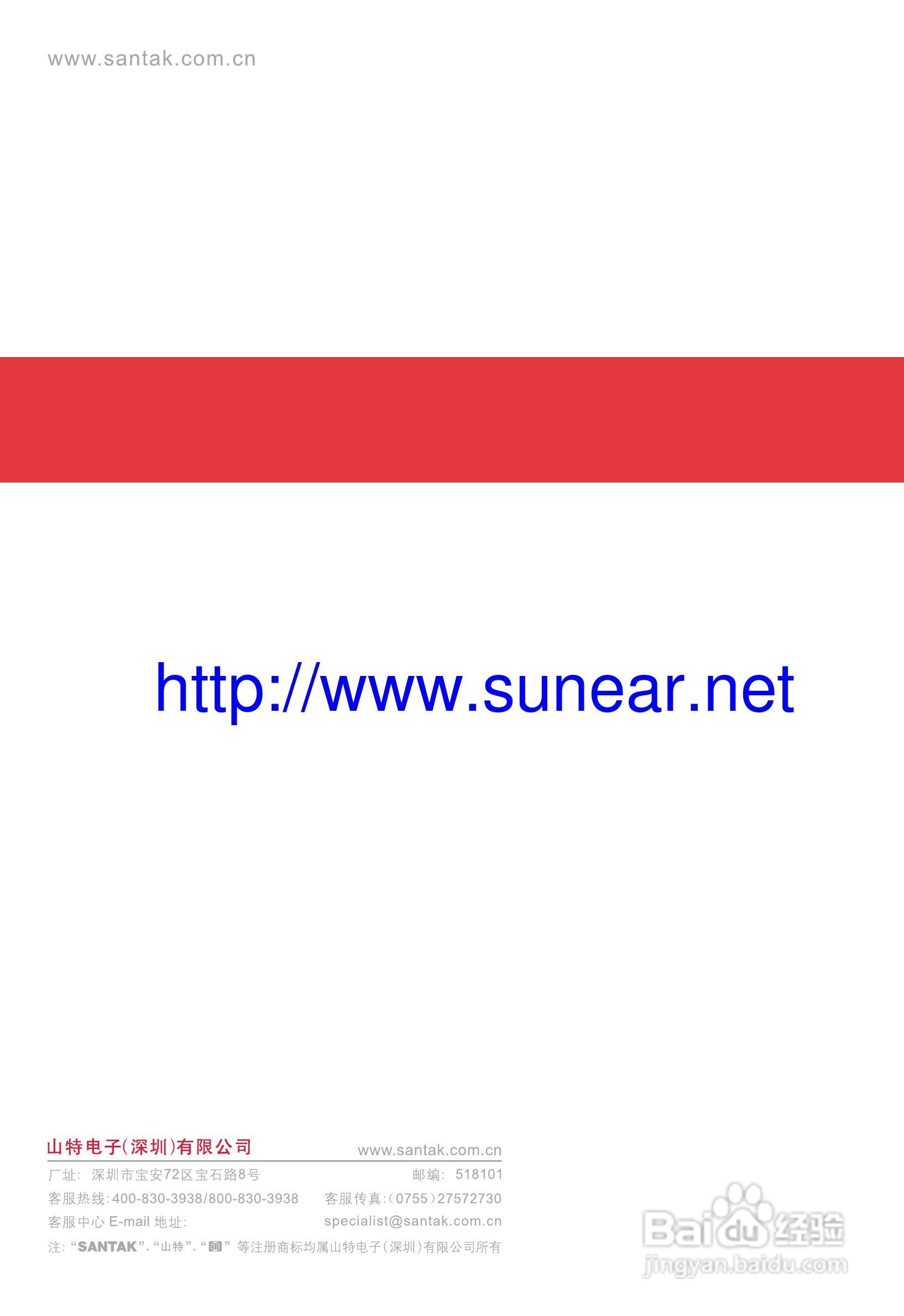 山特在线式大功率3C3 EX系列UPS 电源说明书:[7]