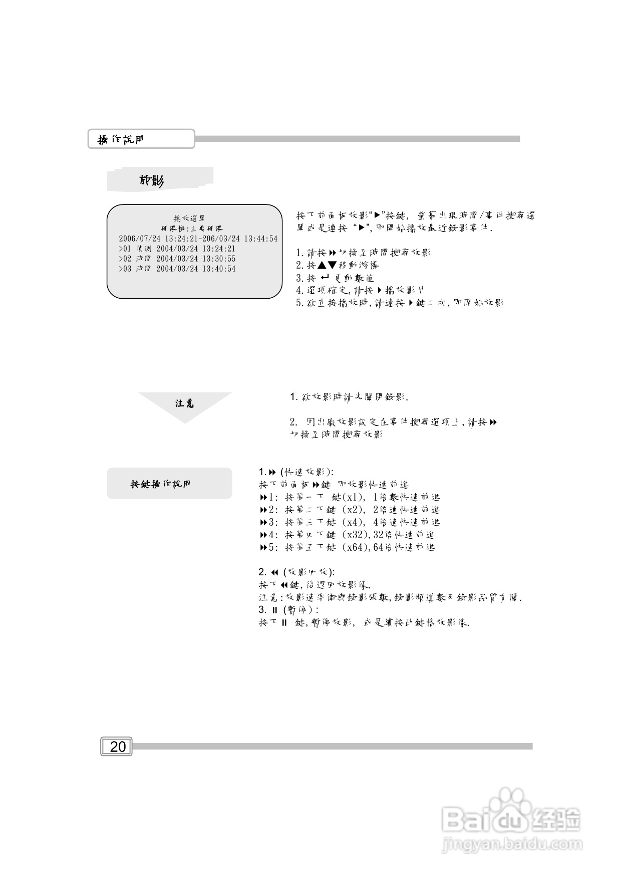 声宝DR-S0423USB型数位录放影机说明书:[2]