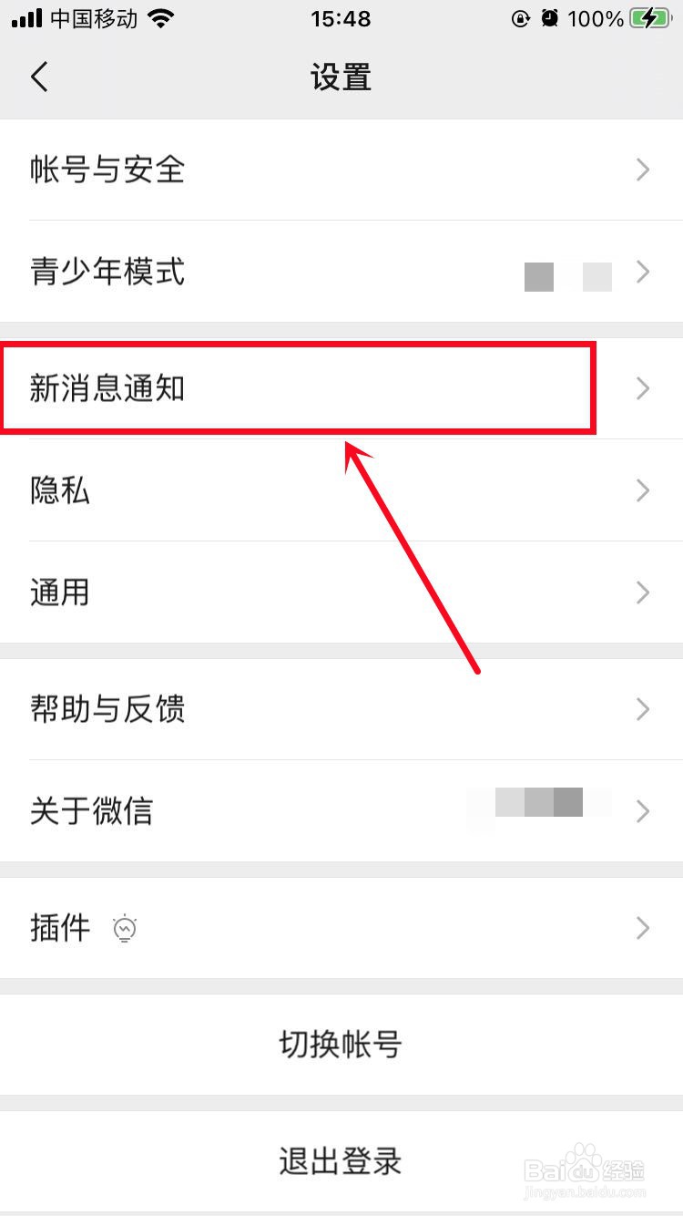 如何让微信通知消息不显示详情