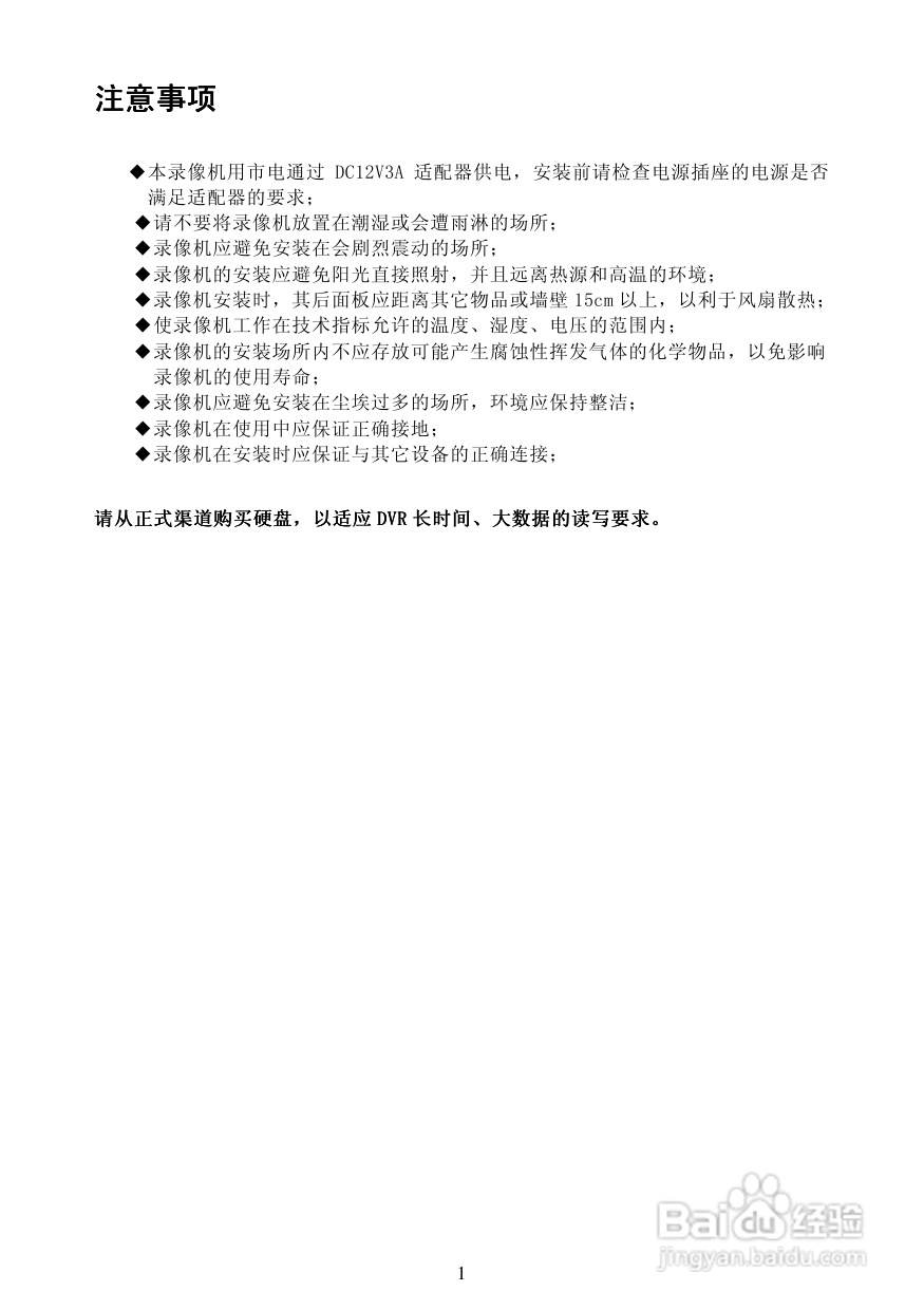 7608EC-N 4/8路嵌入式数字硬盘像机使用说明书:[1]