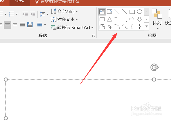 PPT使用图形制作特效技巧