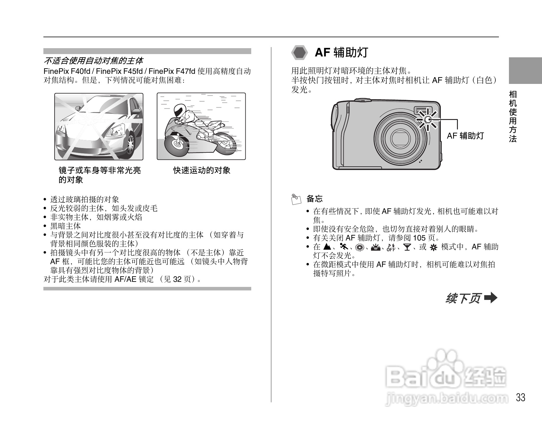 富士FinePix F47fd数码相机使用说明书:[4]
