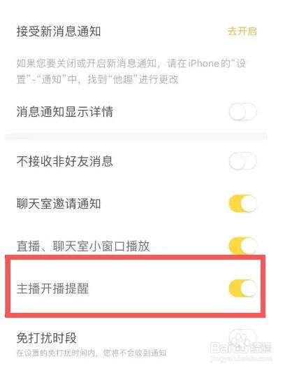 他趣软件如何关闭主播开播提醒