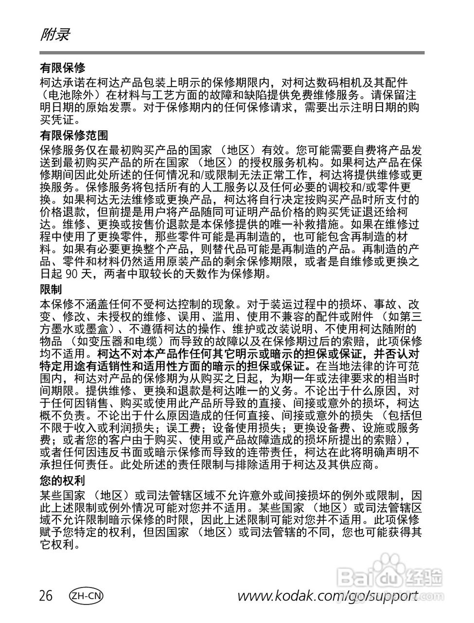 柯达M577数码相机使用说明书:[3]