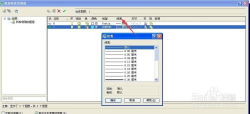 Autocad软件的图层特性管理器如何设置