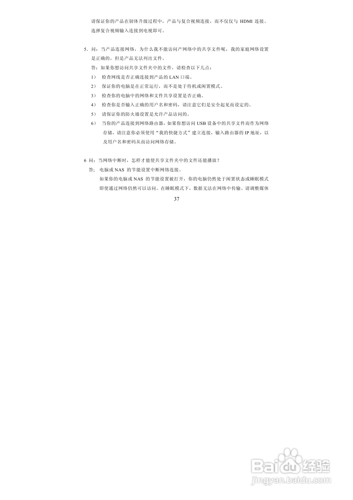 图美A6power 可听可看高清播放机说明书:[3]