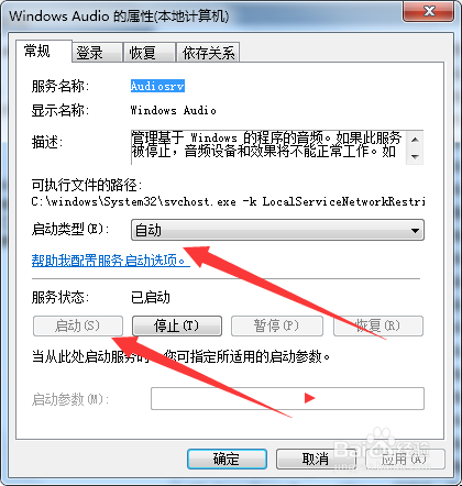 如何解决右下角的扬声器图标出现了小红叉？