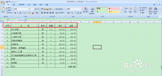 Excel2007 如何筛选数据